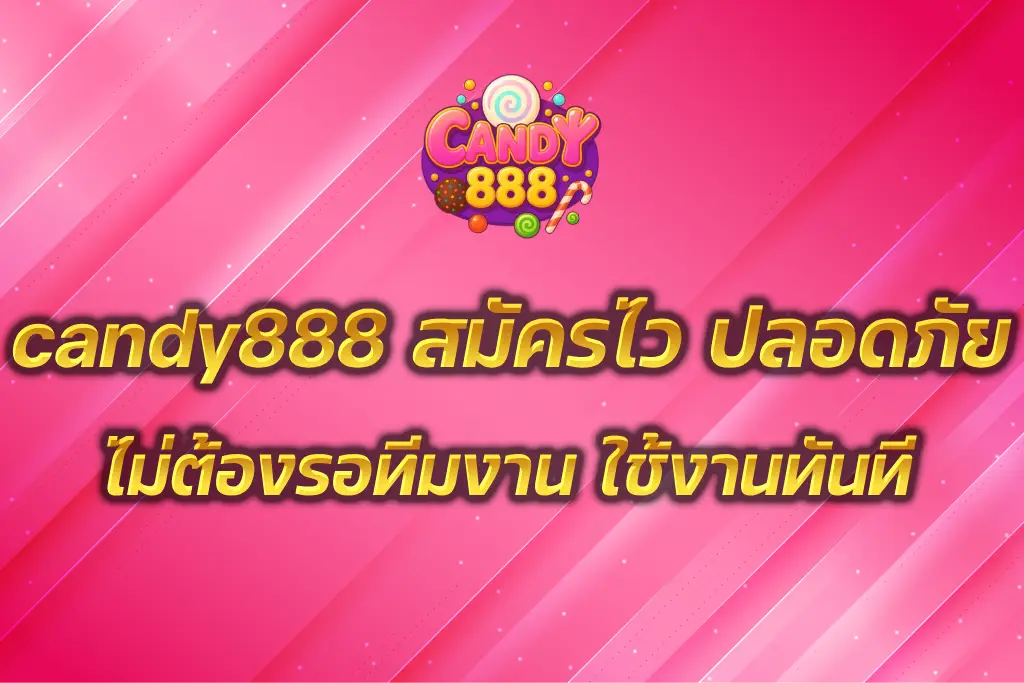 candy888 สมัคร