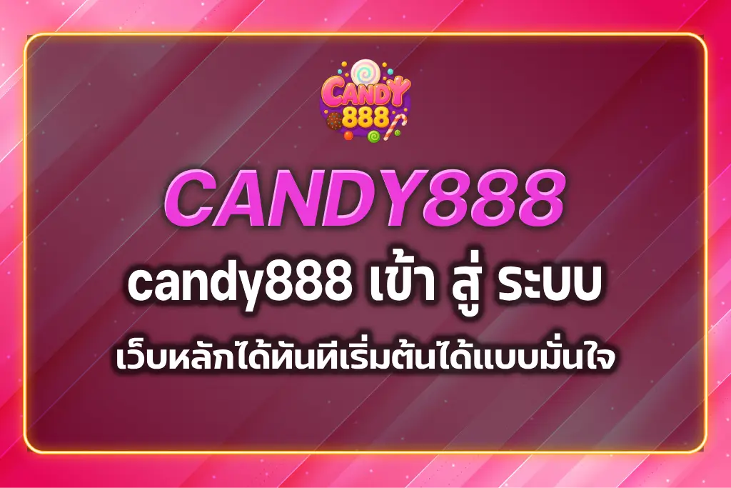 candy888 เข้า สู่ ระบบ