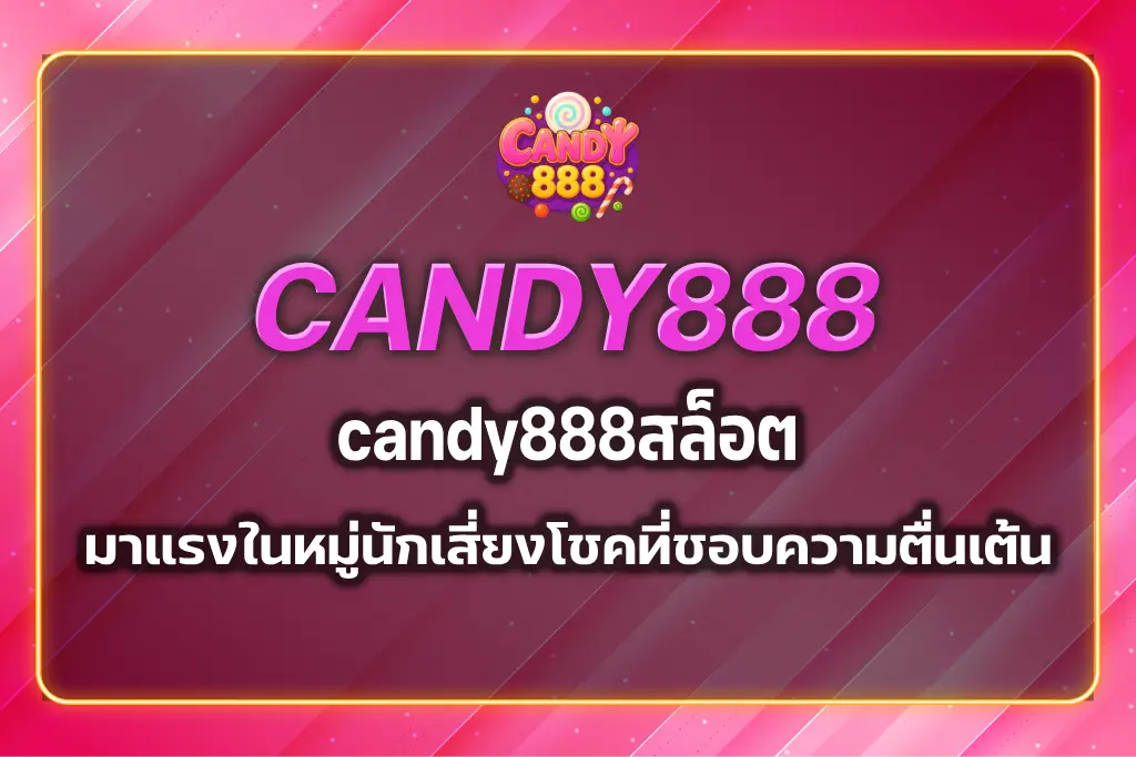 candy888สล็อต